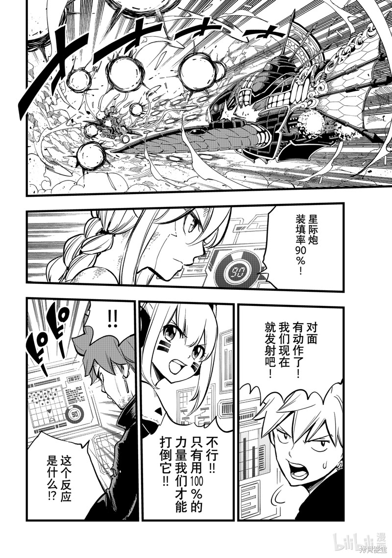 《伊甸星原》第285话第4页