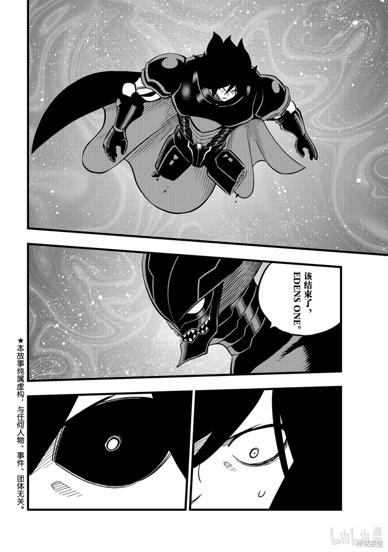 《伊甸星原》第285话第2页