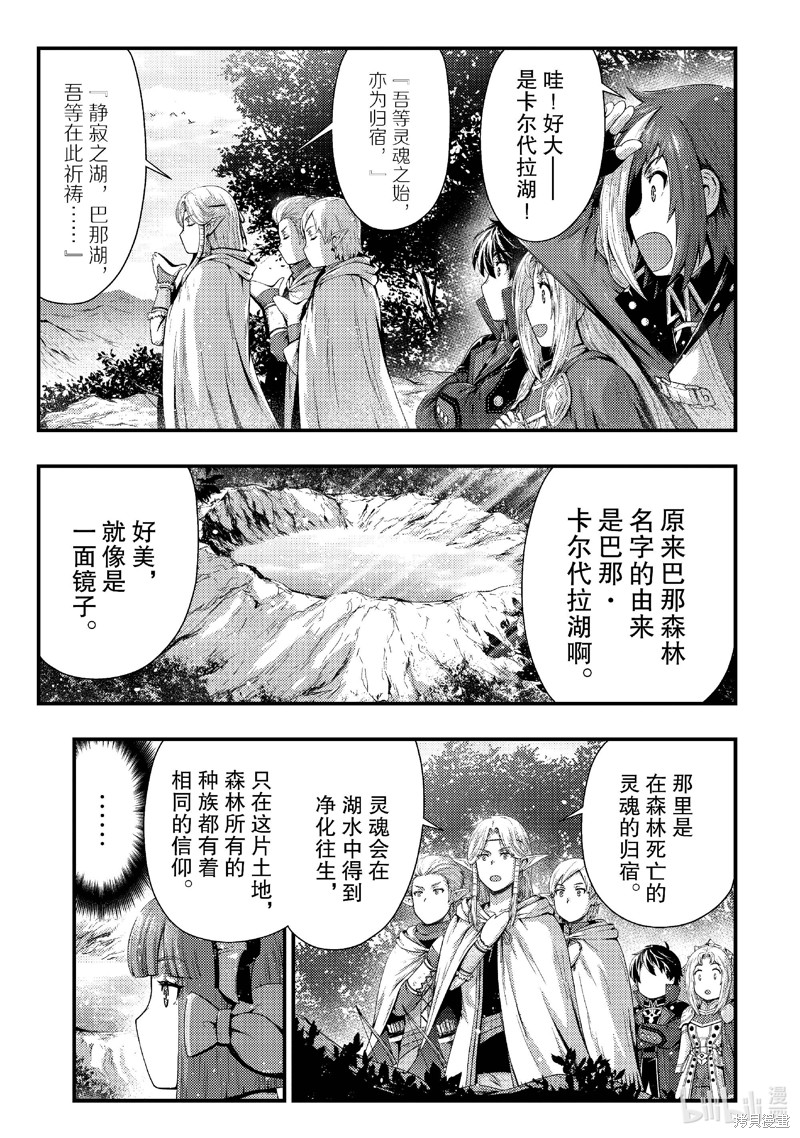 《影之宫廷魔术师~本以为无能的男人、其实是最强军师》第39话第19页