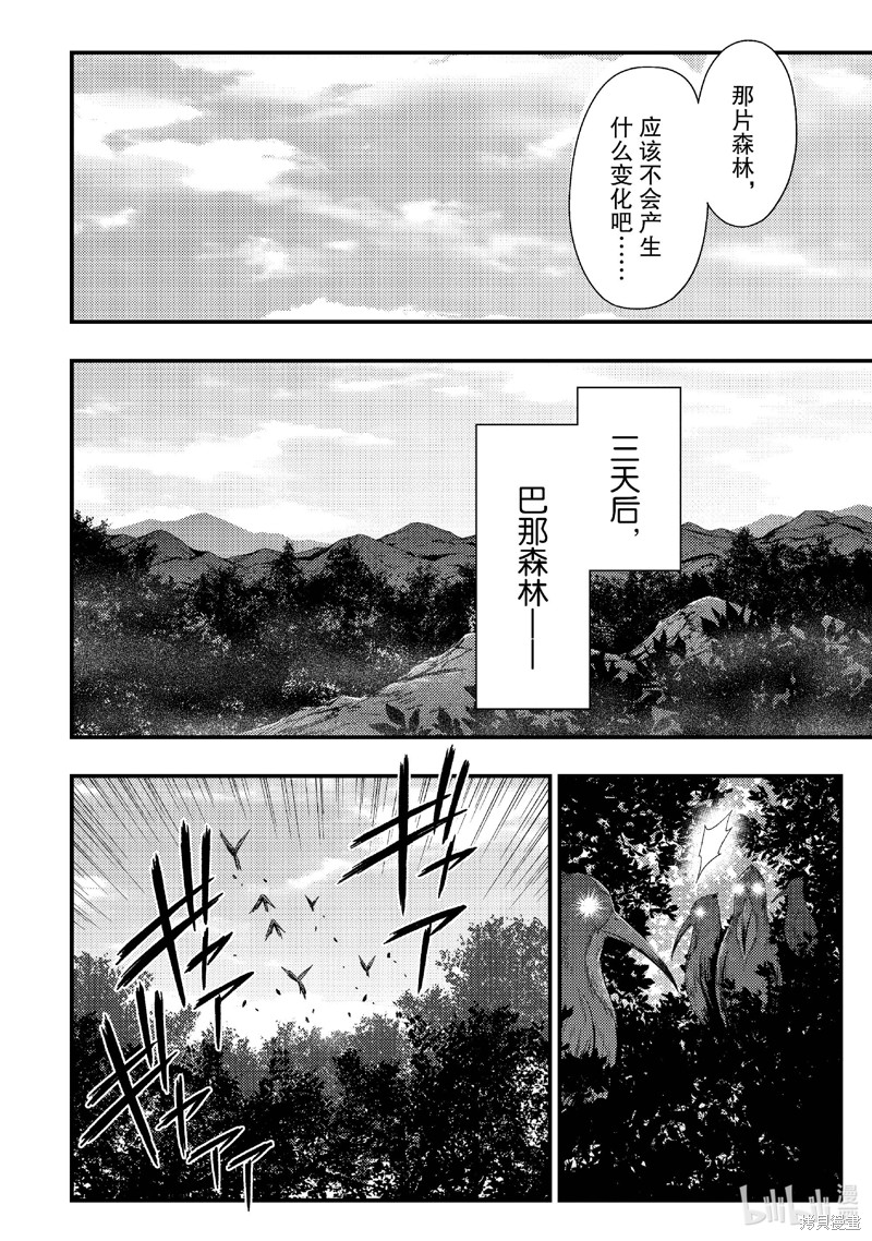 《影之宫廷魔术师~本以为无能的男人、其实是最强军师》第39话第4页