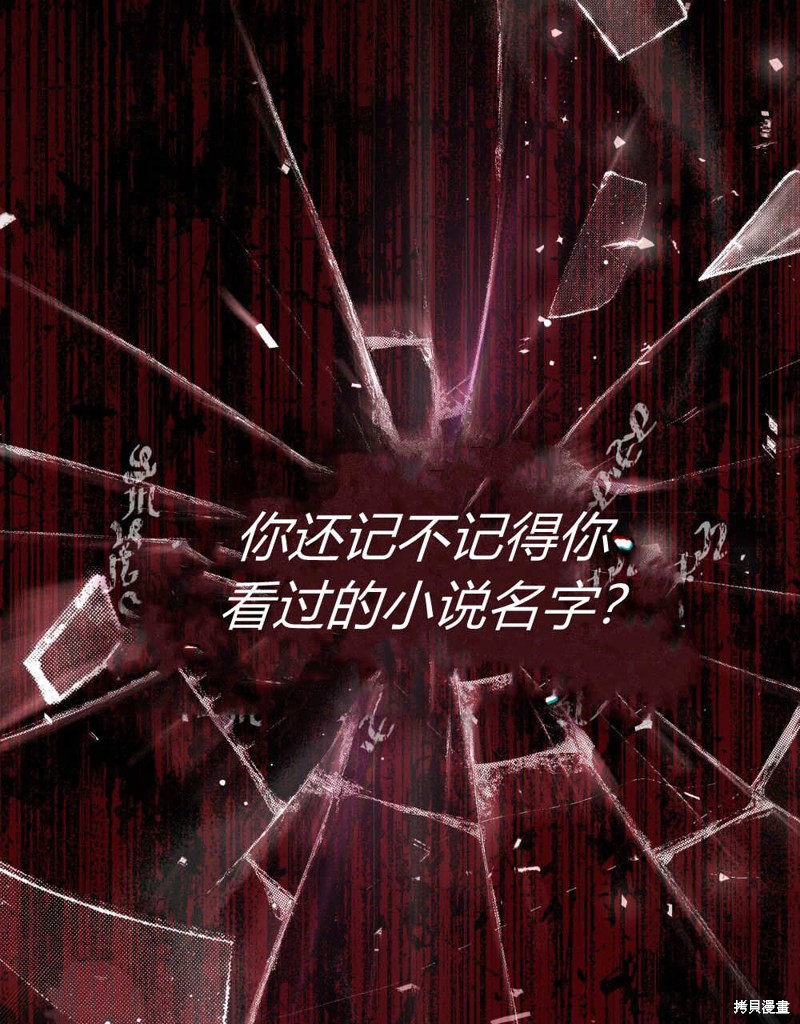 《合法反派的隐情》第79话第3页