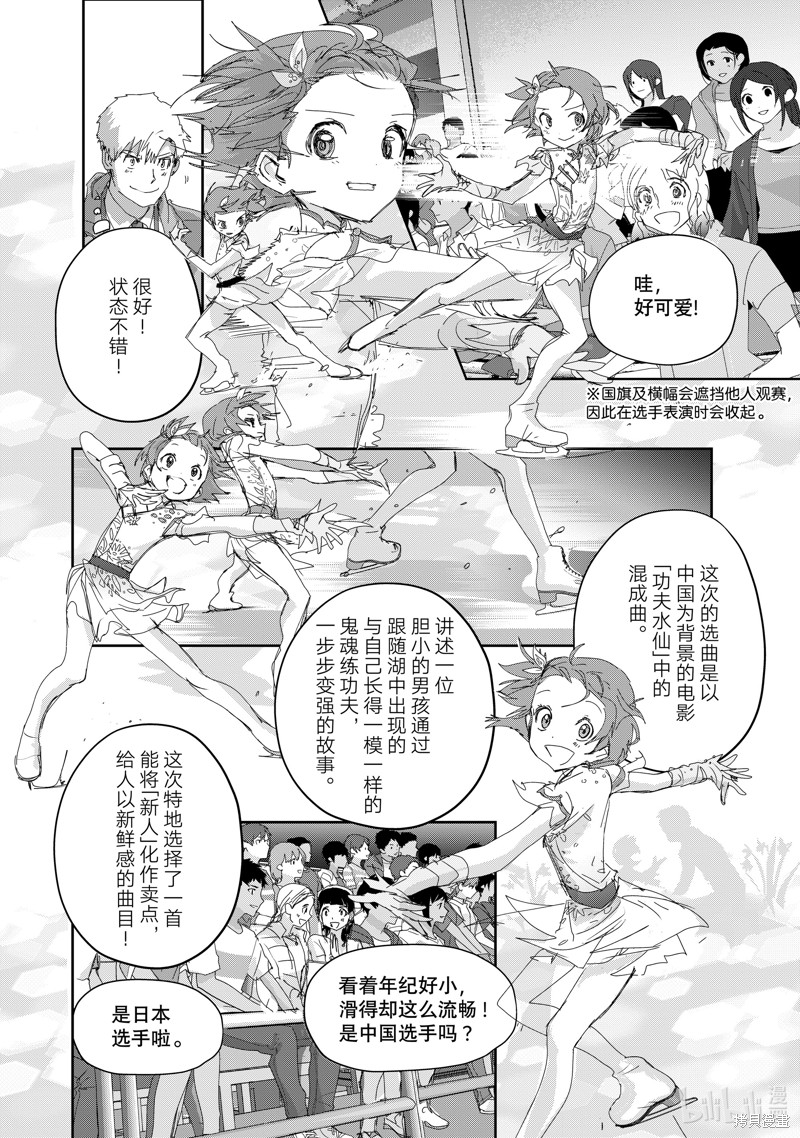 《舞冰的祈愿》第43话第4页