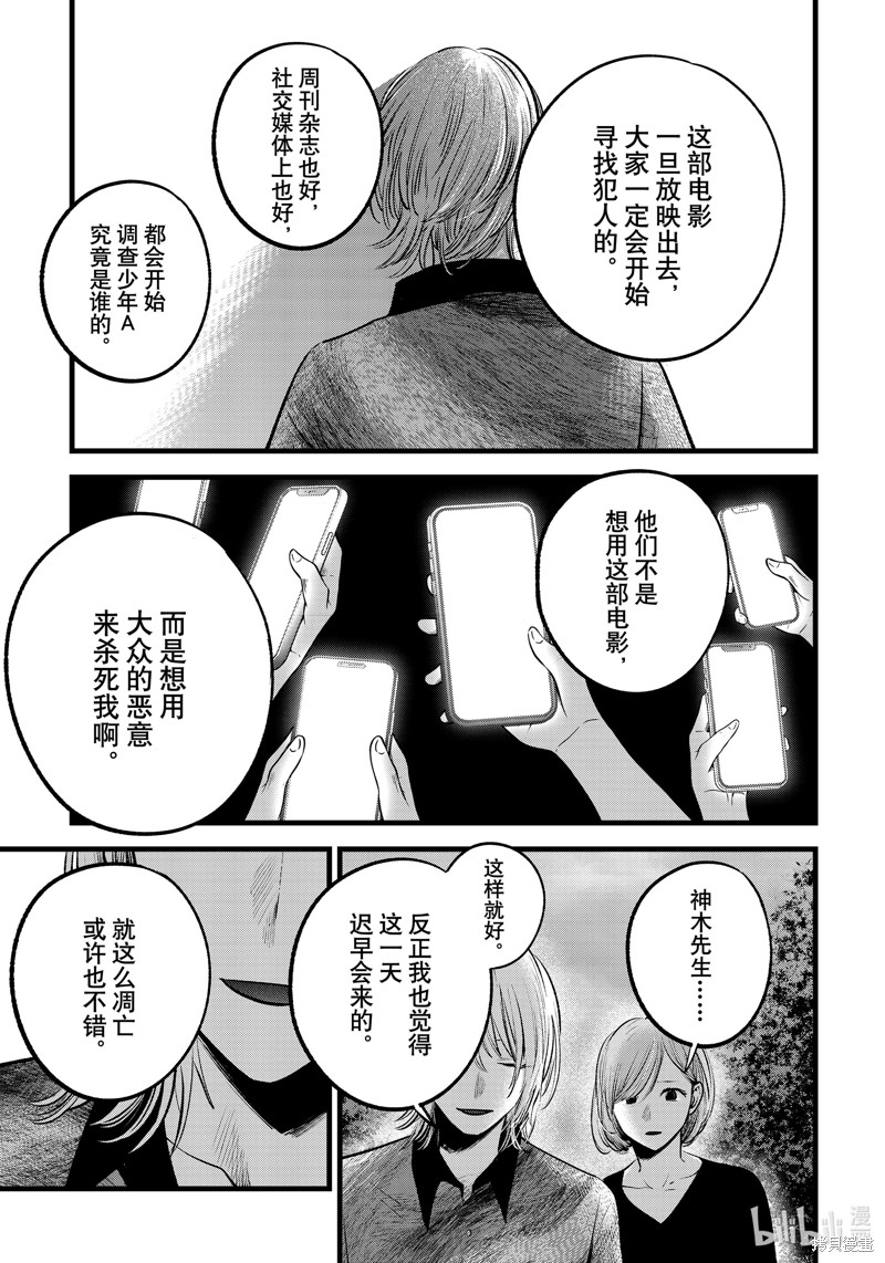 《【我推的孩子】》第147话第16页