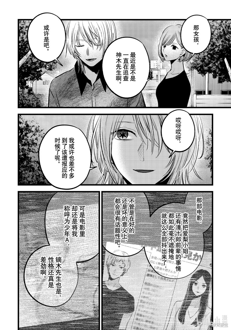 《【我推的孩子】》第147话第15页