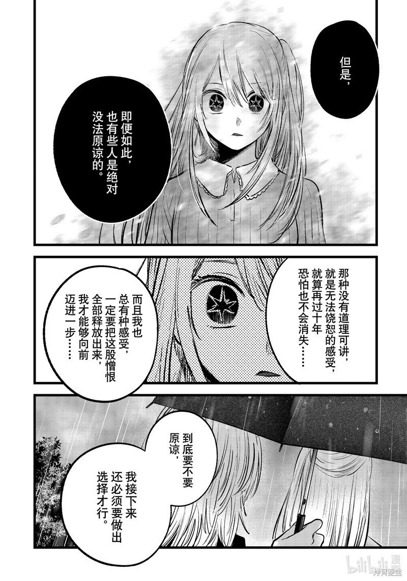 《【我推的孩子】》第147话第5页