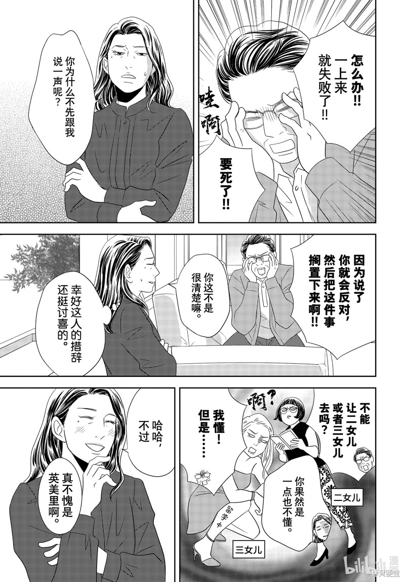 《当铺 志野部的宝石匣》第87话第29页