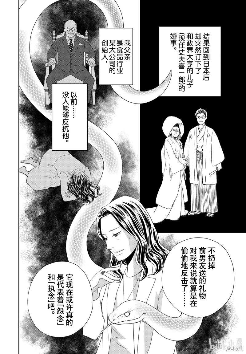 《当铺 志野部的宝石匣》第87话第20页