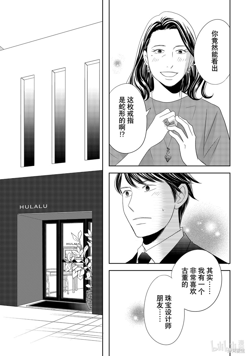 《当铺 志野部的宝石匣》第87话第13页