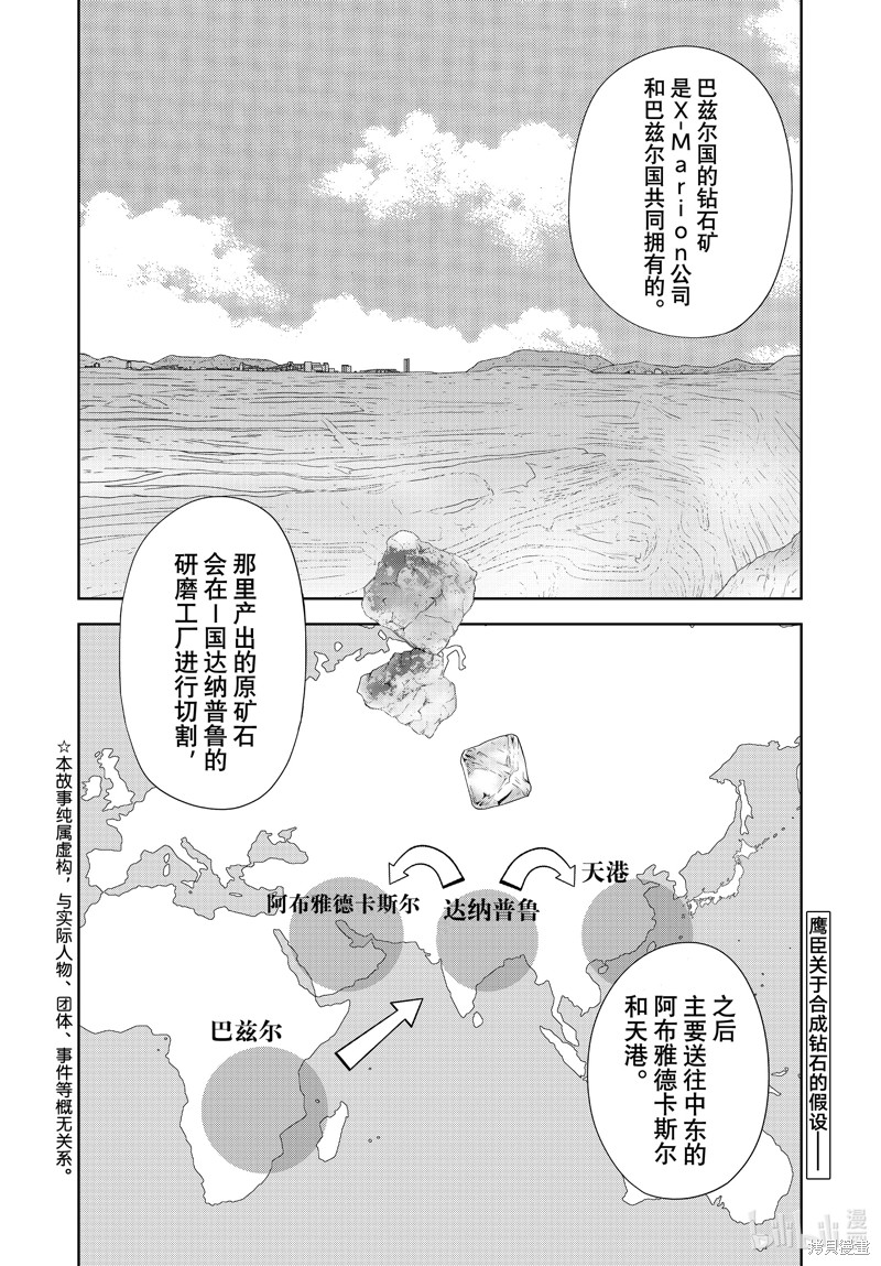 《当铺 志野部的宝石匣》第87话第2页