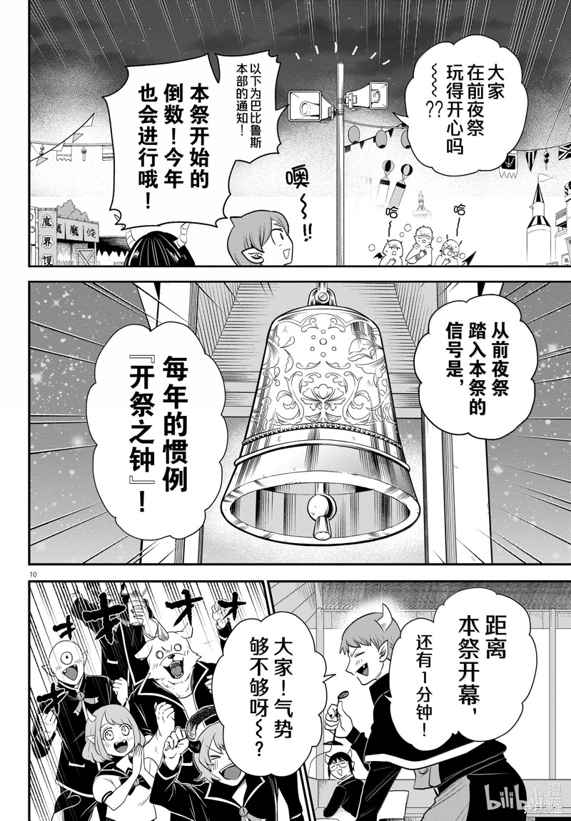 《入间同学入魔了》第346话第10页