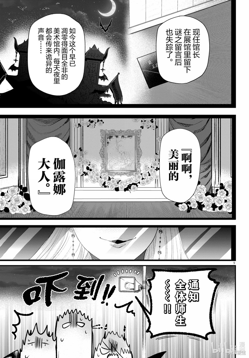 《入间同学入魔了》第346话第9页