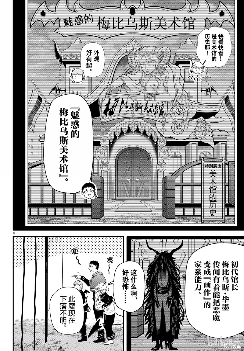 《入间同学入魔了》第346话第8页