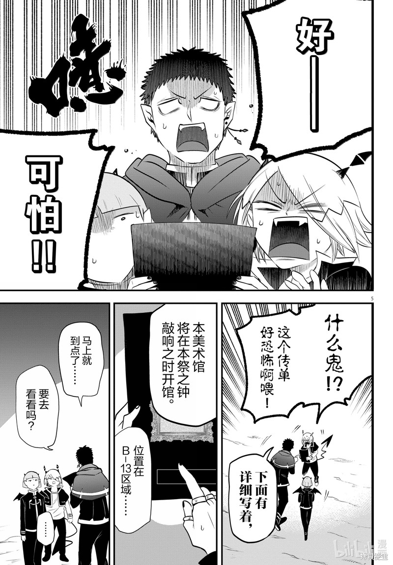 《入间同学入魔了》第346话第5页