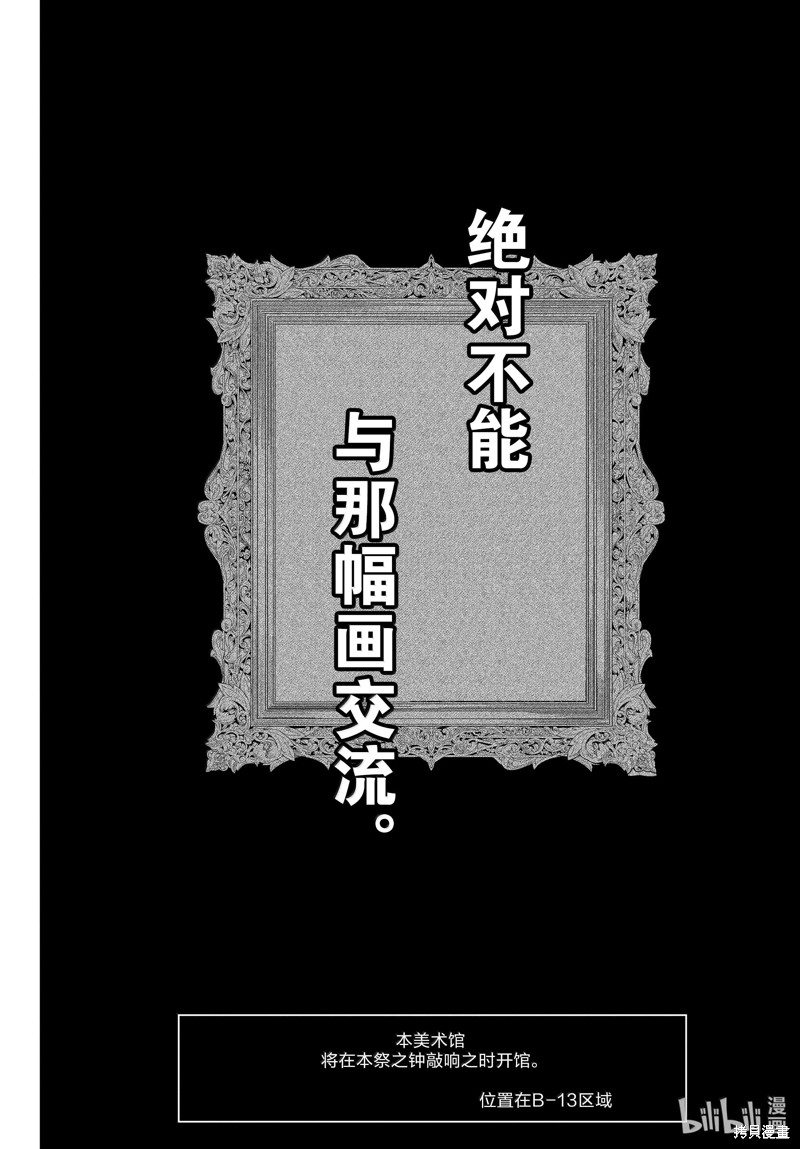 《入间同学入魔了》第346话第4页