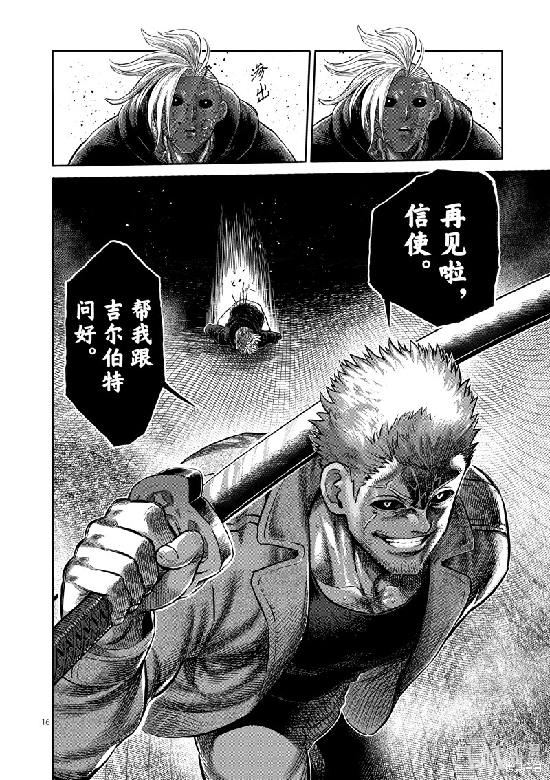 《拳愿奥米迦》第256话第16页