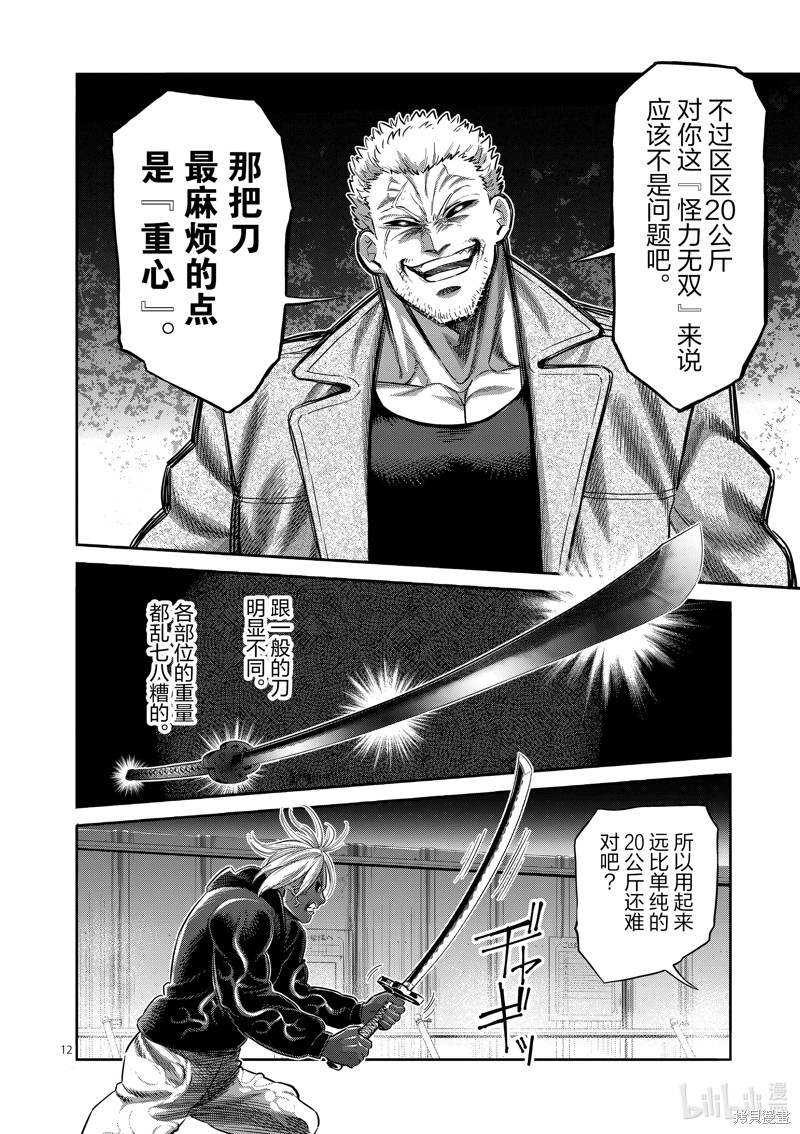 《拳愿奥米迦》第256话第12页