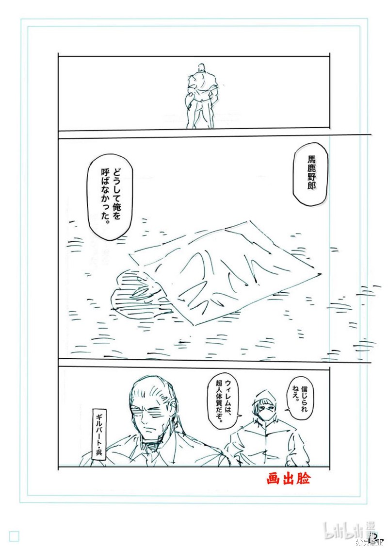 《拳愿奥米迦》第257话第29页