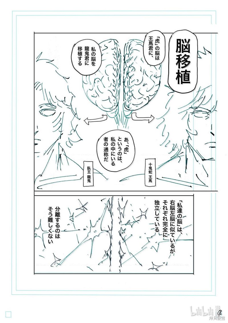 《拳愿奥米迦》第257话第21页