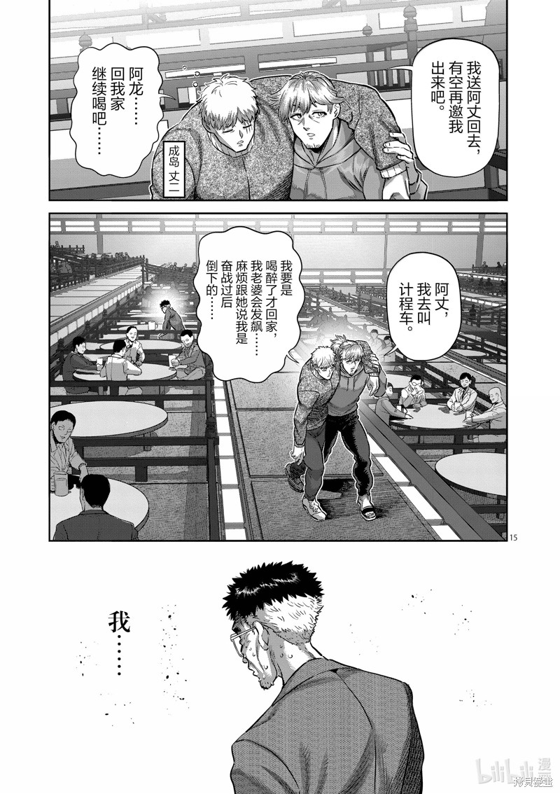 《拳愿奥米迦》第257话第15页