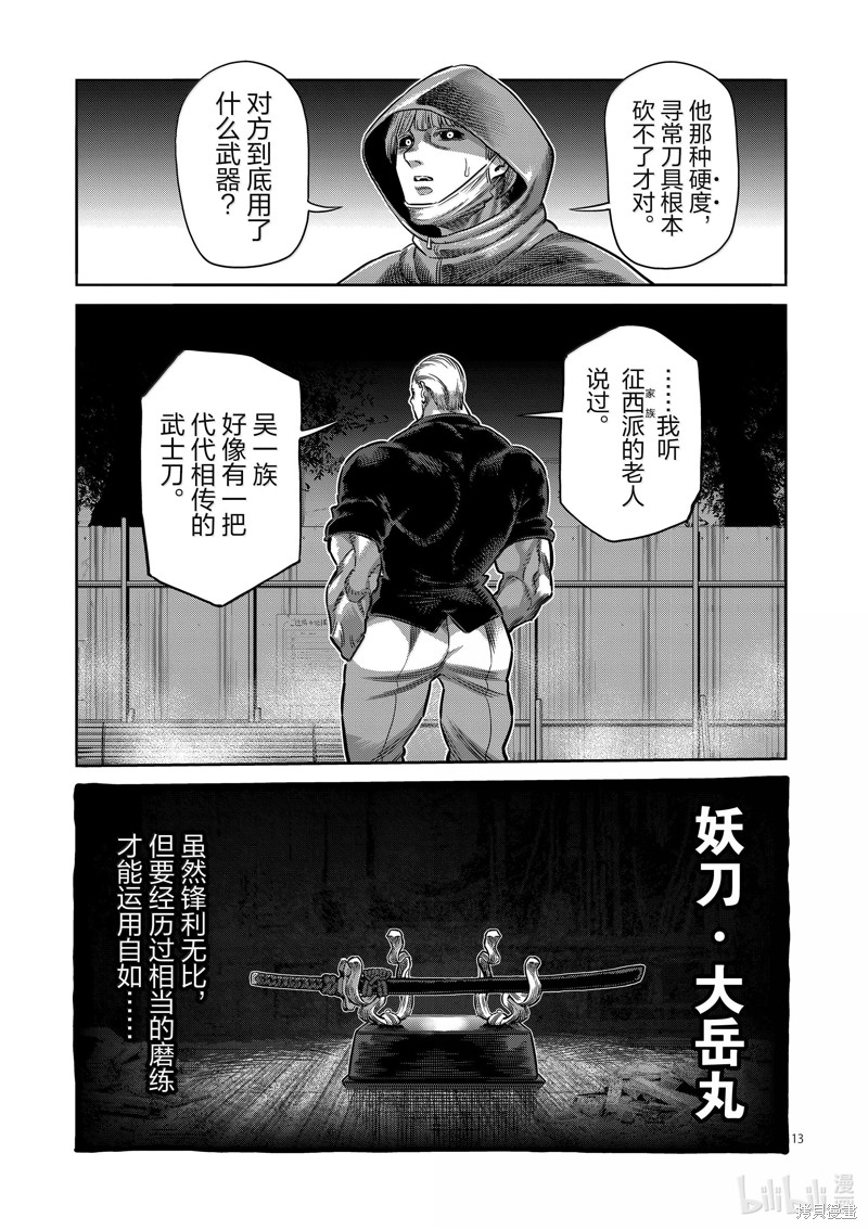 《拳愿奥米迦》第257话第13页