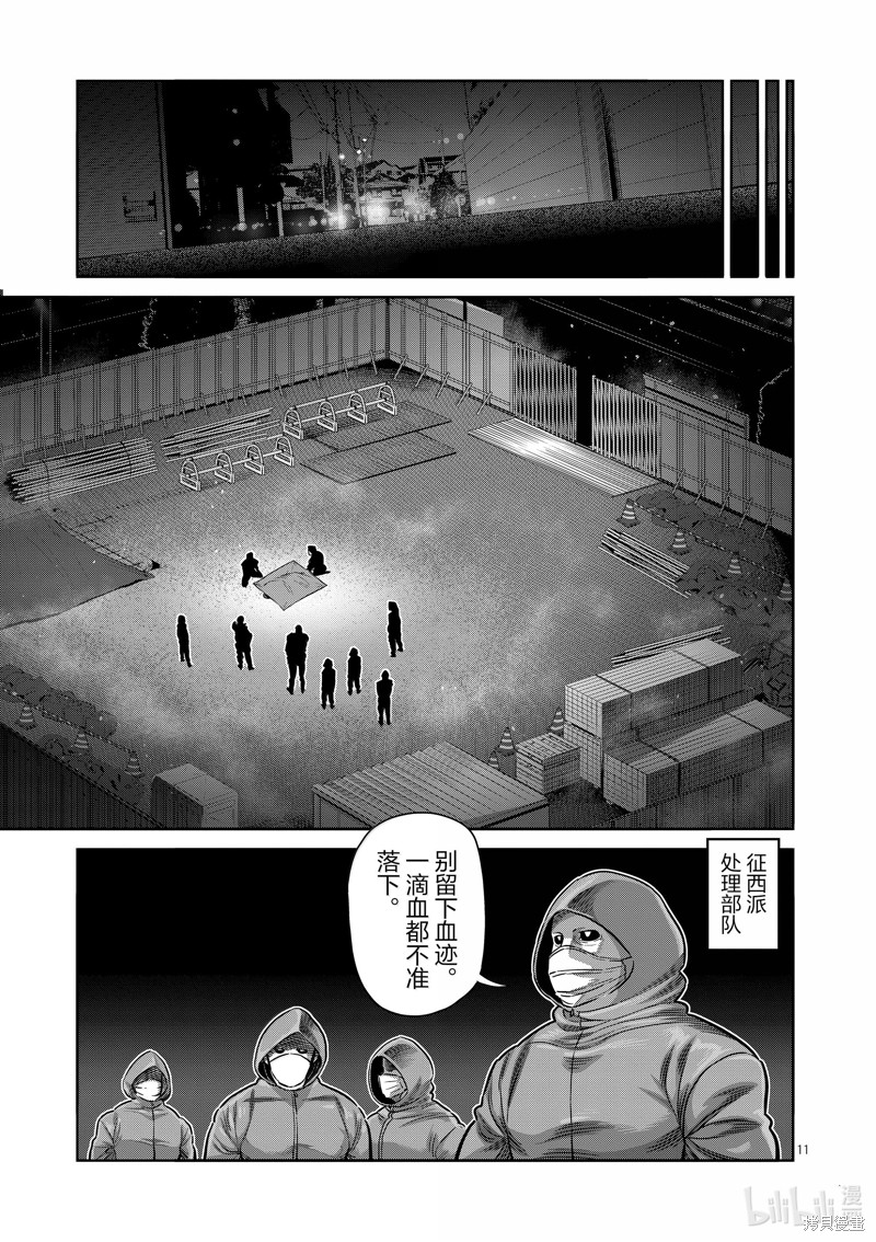 《拳愿奥米迦》第257话第11页