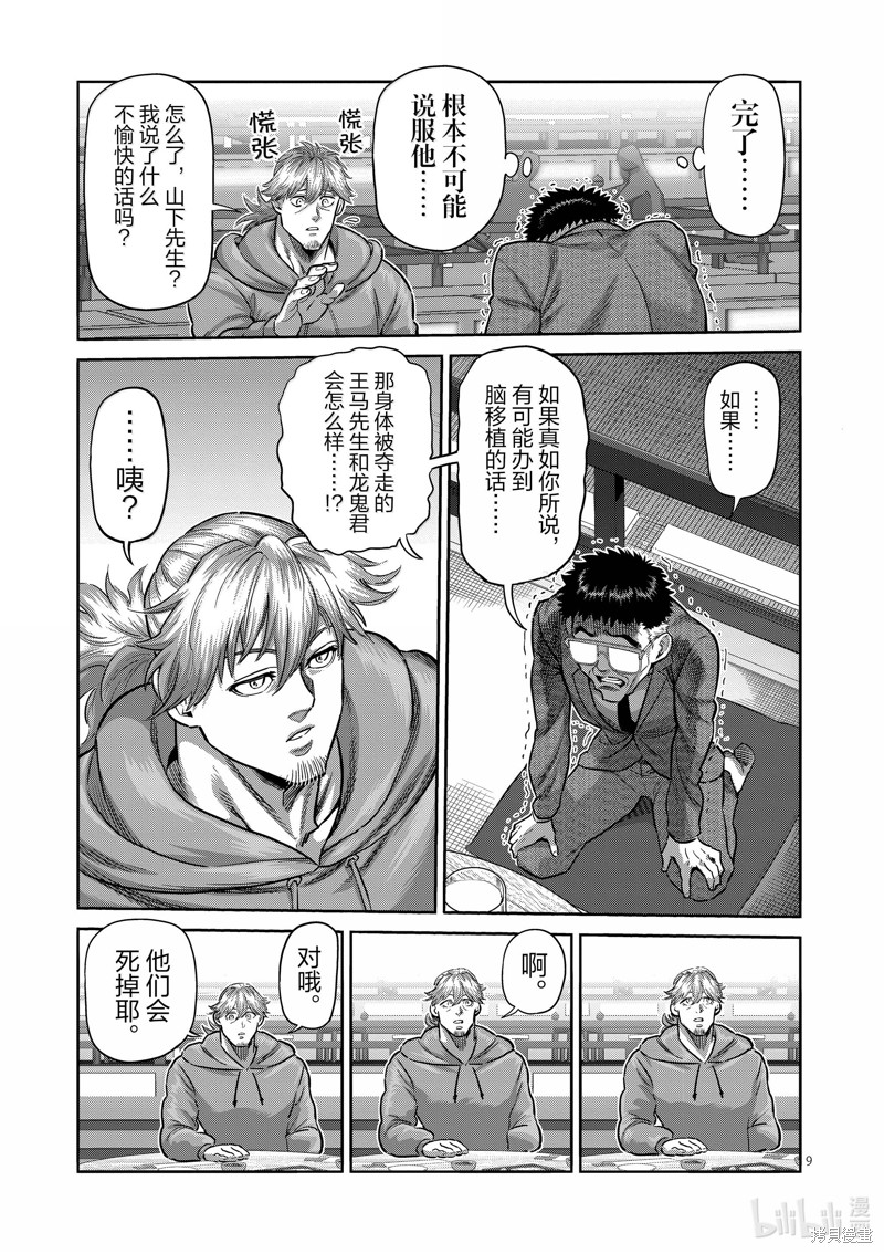 《拳愿奥米迦》第257话第9页