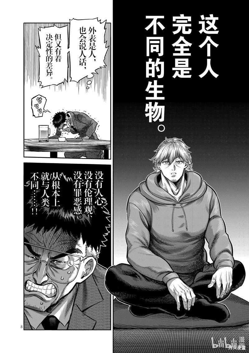 《拳愿奥米迦》第257话第8页