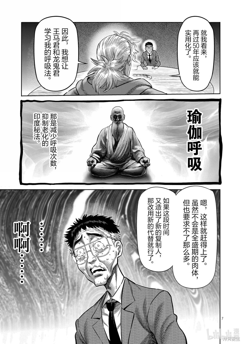 《拳愿奥米迦》第257话第7页