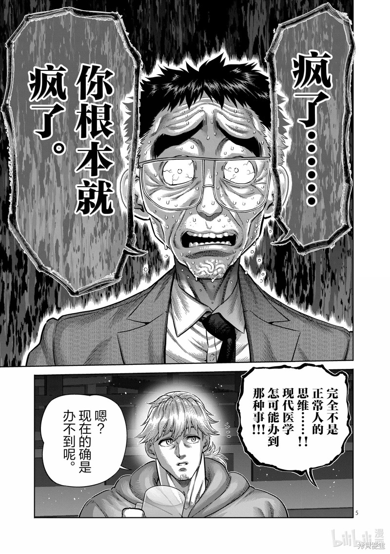 《拳愿奥米迦》第257话第5页