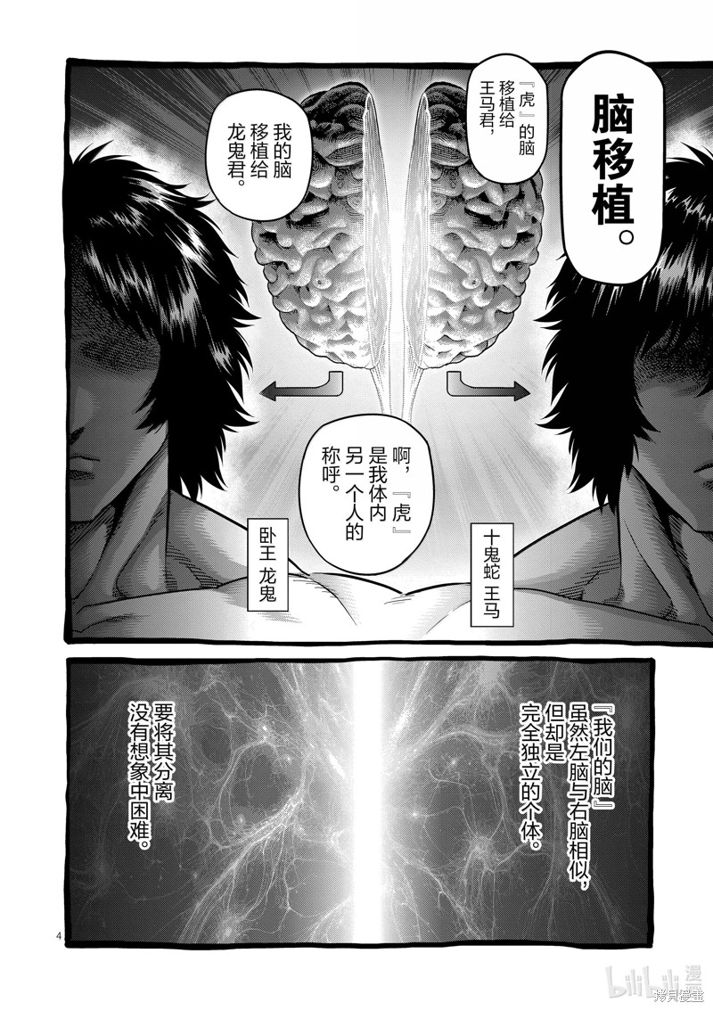 《拳愿奥米迦》第257话第4页