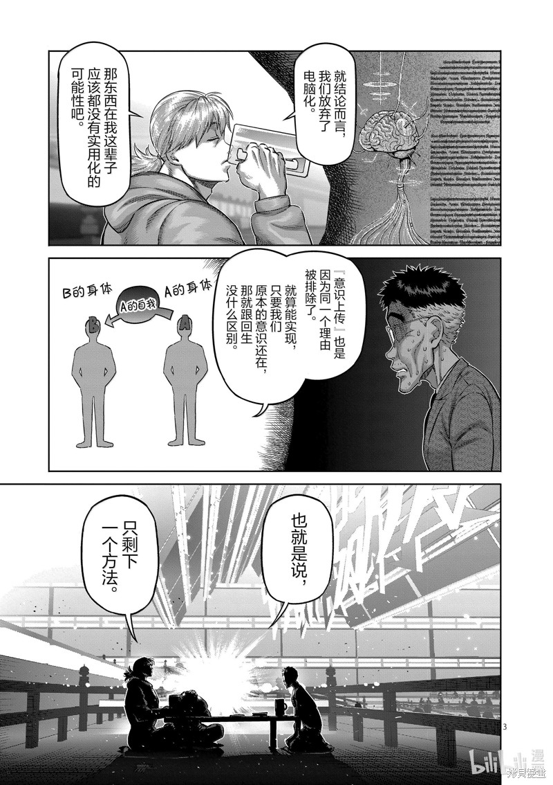 《拳愿奥米迦》第257话第3页