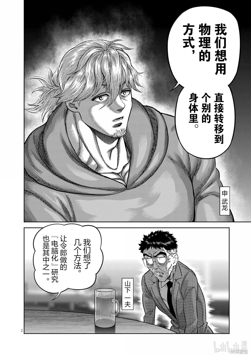 《拳愿奥米迦》第257话第2页