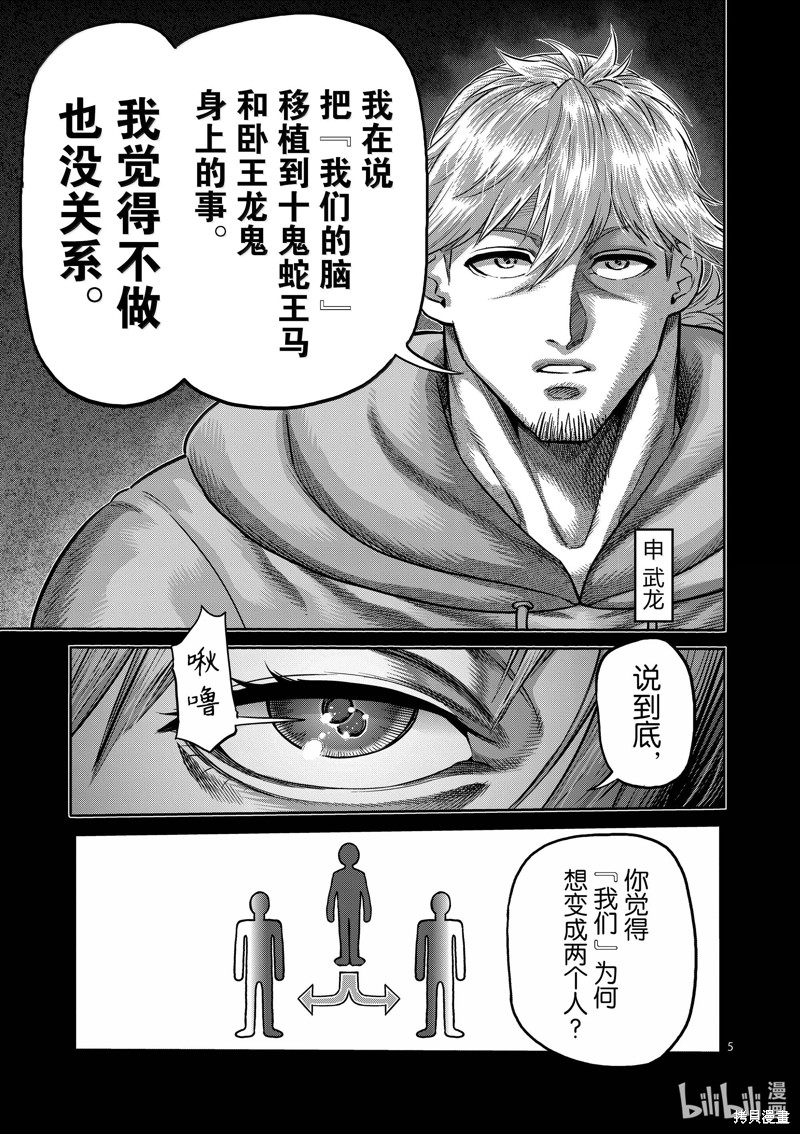 《拳愿奥米迦》第258话第5页