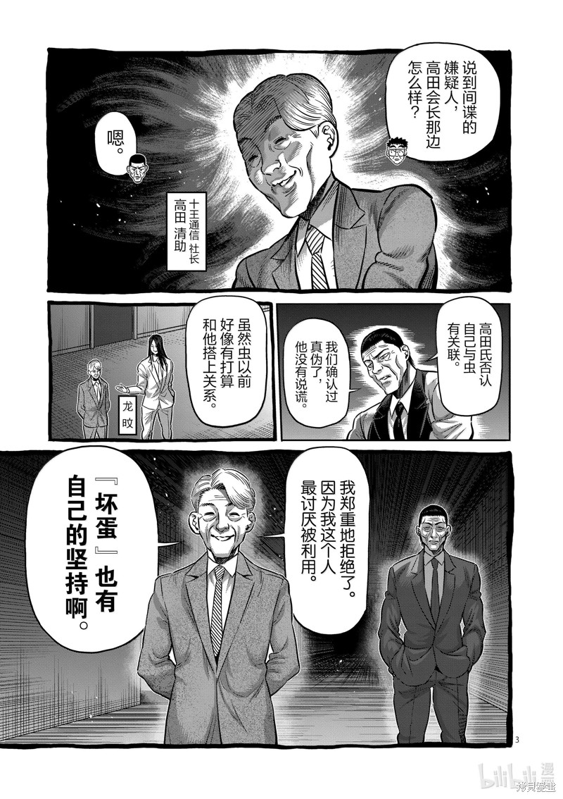 《拳愿奥米迦》第258话第3页