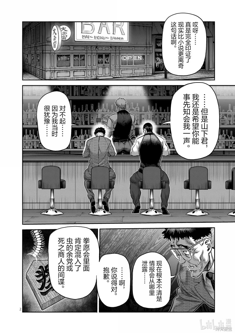 《拳愿奥米迦》第258话第2页