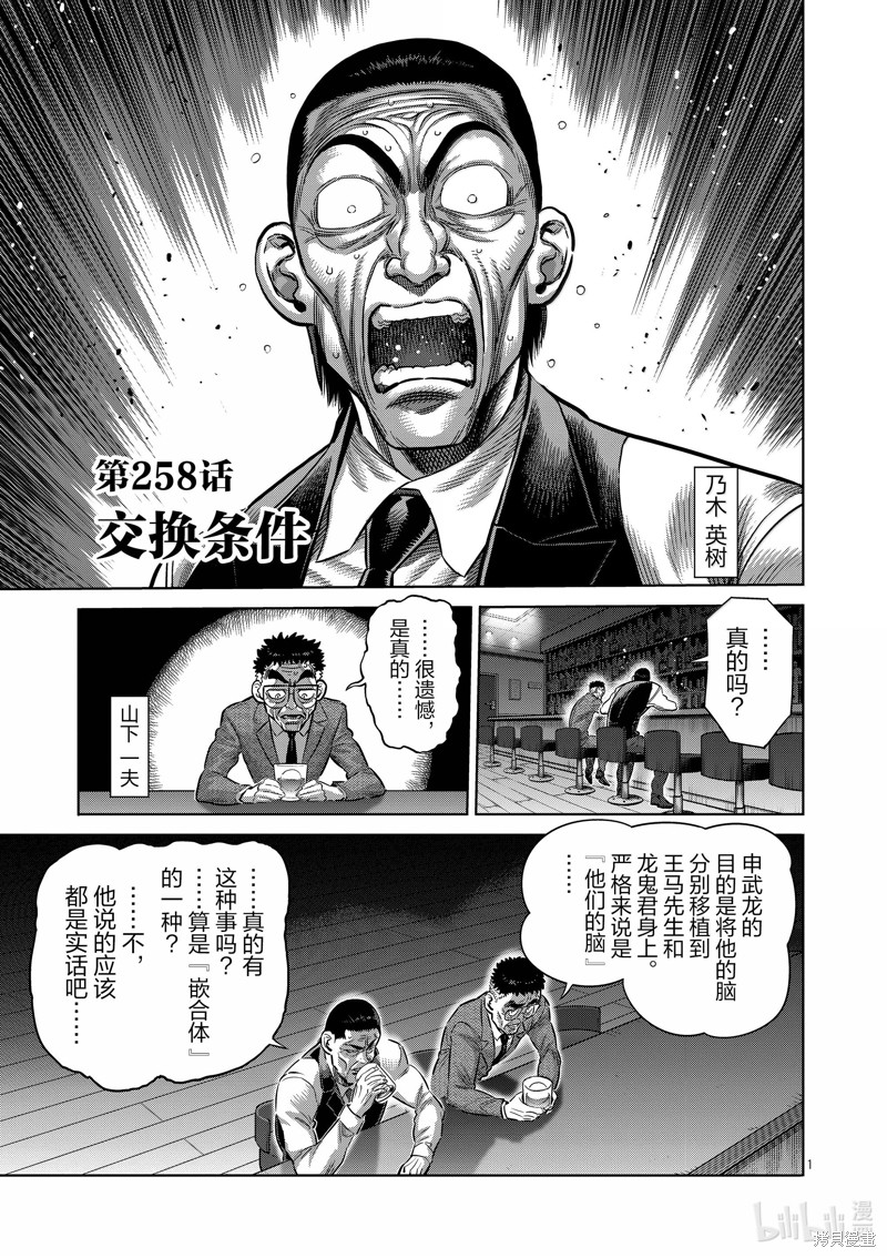 《拳愿奥米迦》第258话第1页