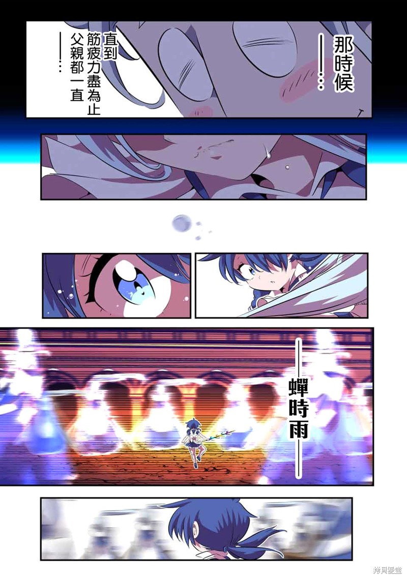 《转生七王子的魔法全解》第150话第11页