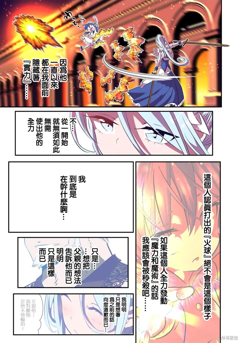 《转生七王子的魔法全解》第150话第7页