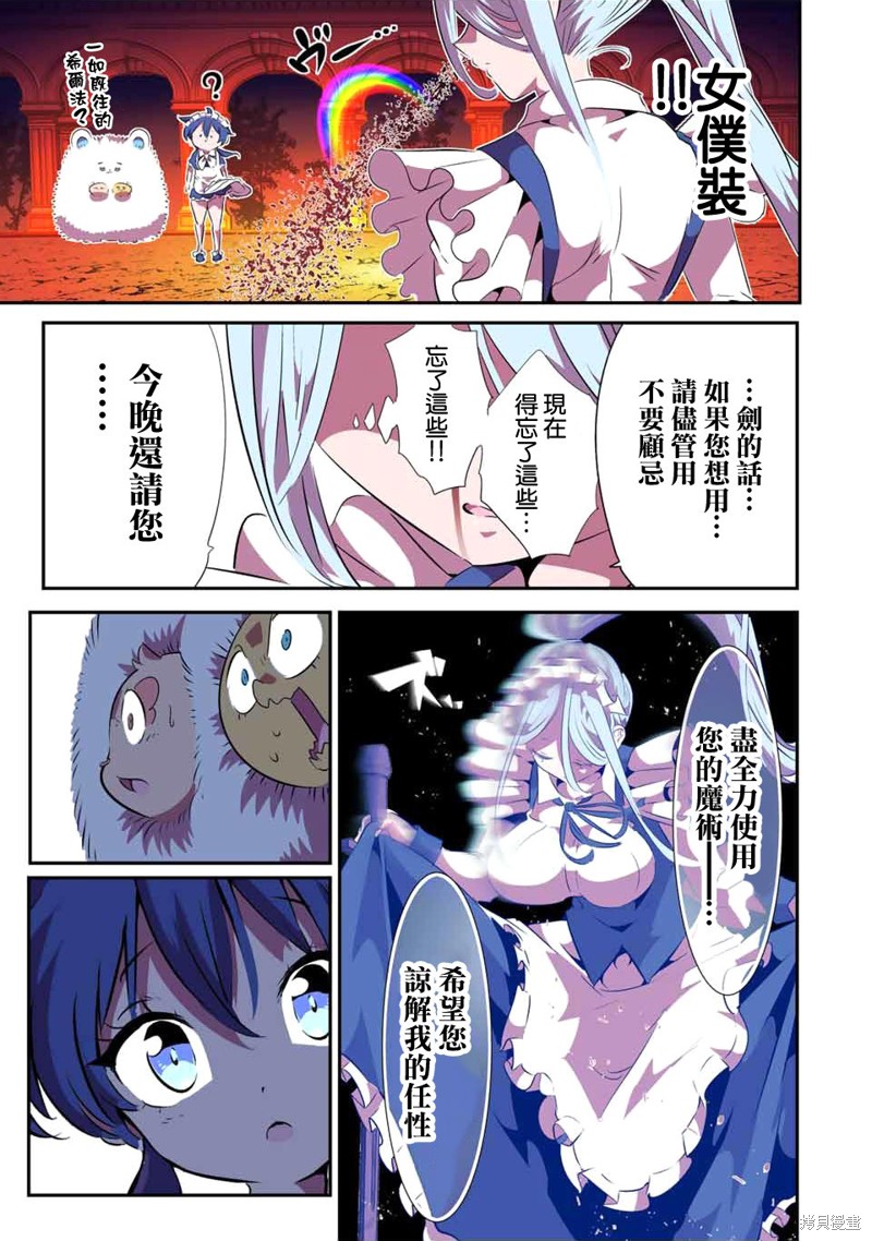 《转生七王子的魔法全解》第150话第3页