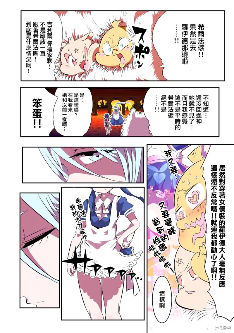 《转生七王子的魔法全解》第150话第2页