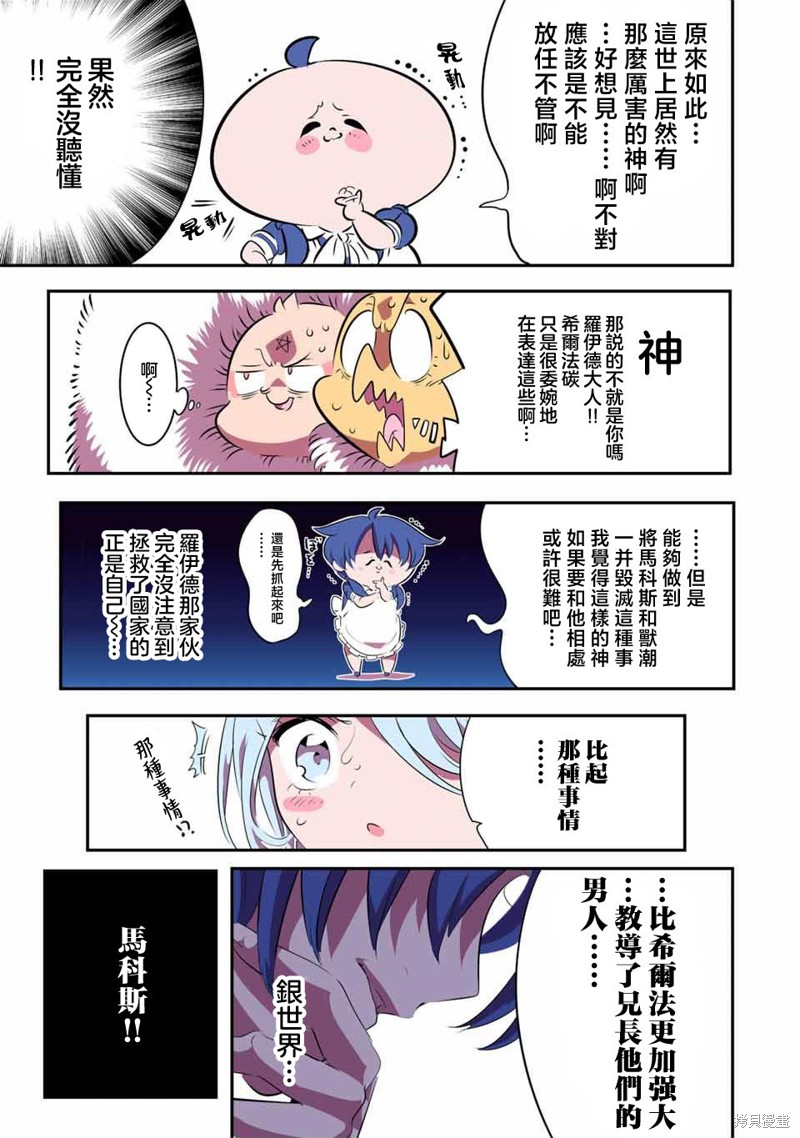 《转生七王子的魔法全解》第151话第5页