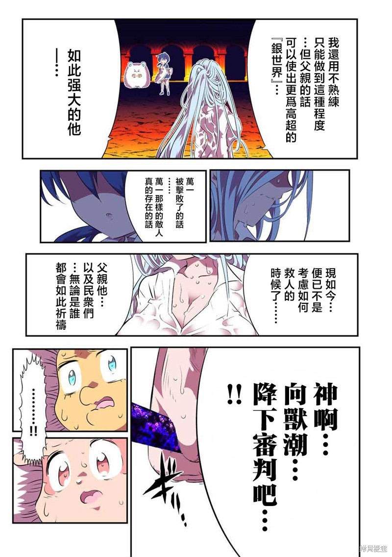 《转生七王子的魔法全解》第151话第3页