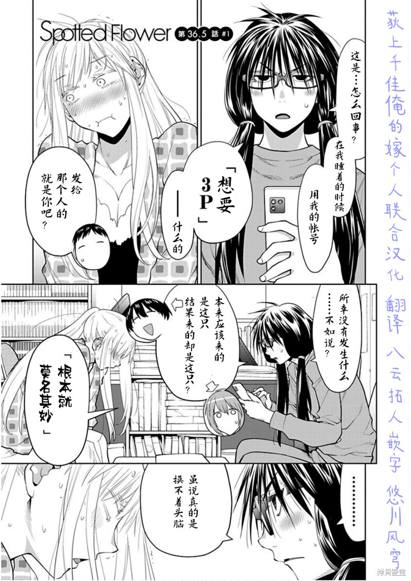 《现视研IF：Spotted Flower》第36.5话第1页