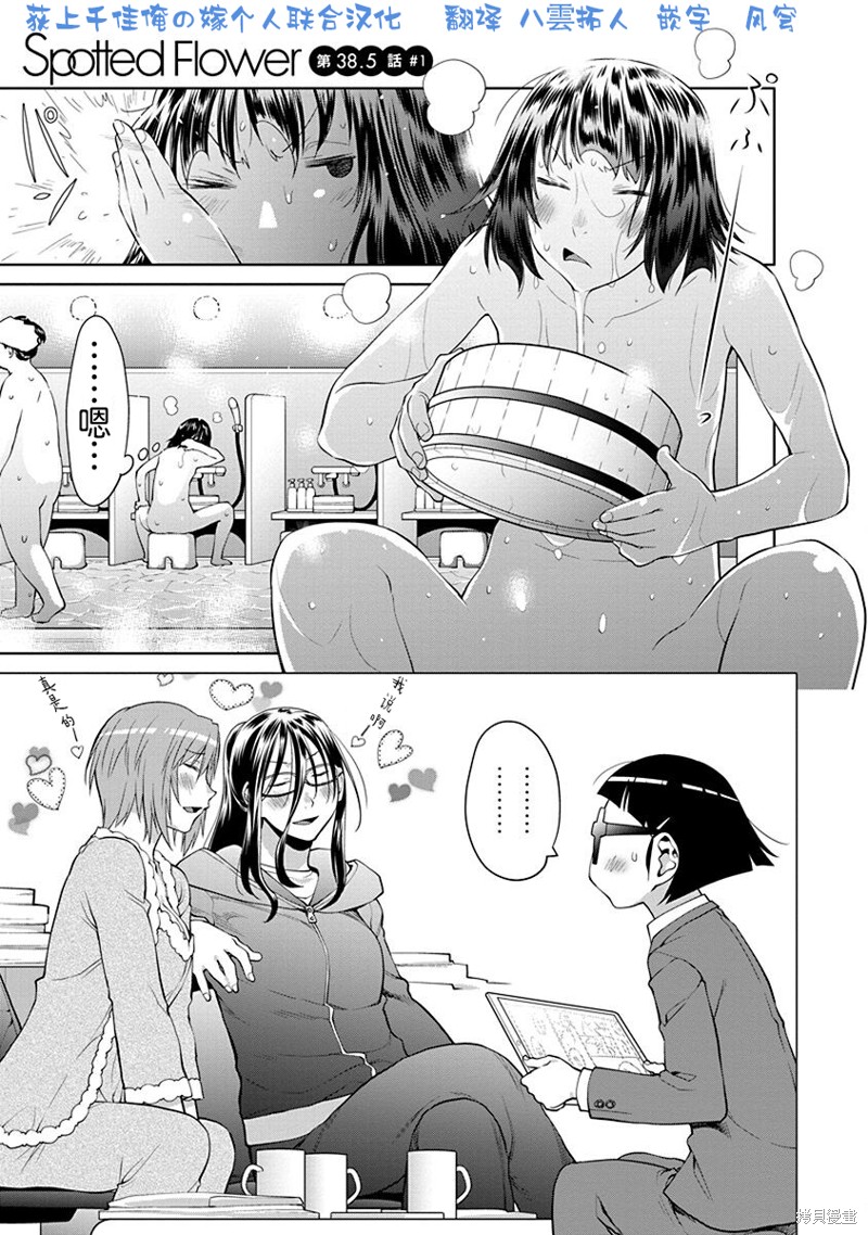 《现视研IF：Spotted Flower》第38.5话第1页