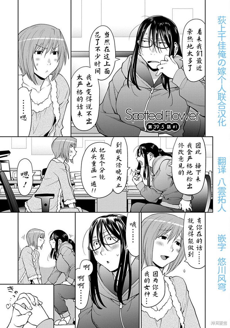 《现视研IF：Spotted Flower》第39.5话第1页