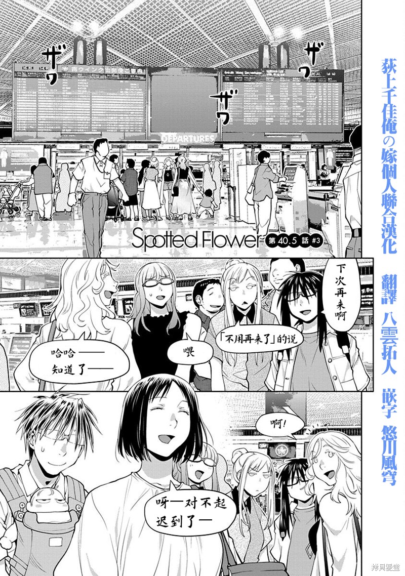 《现视研IF：Spotted Flower》第40.7话第1页