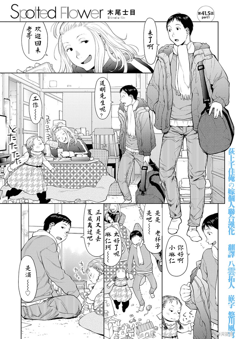 《现视研IF：Spotted Flower》第41.5话第1页