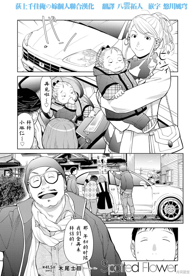 《现视研IF：Spotted Flower》第41.6话第1页