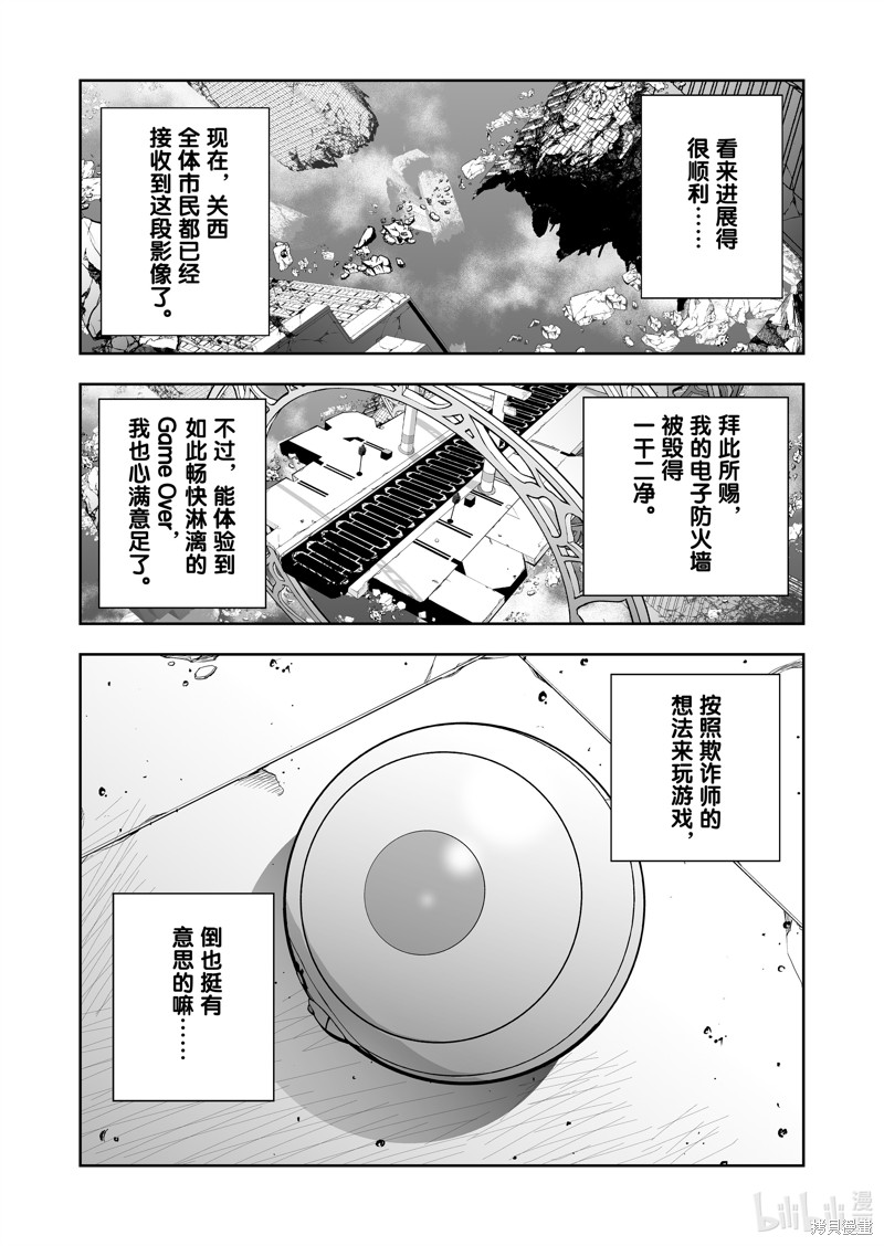 《全员恶玉》第57话第3页