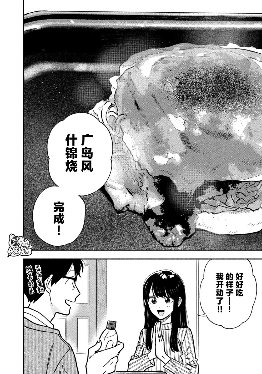 《爱情是烤肉的滋味！》第142话第14页